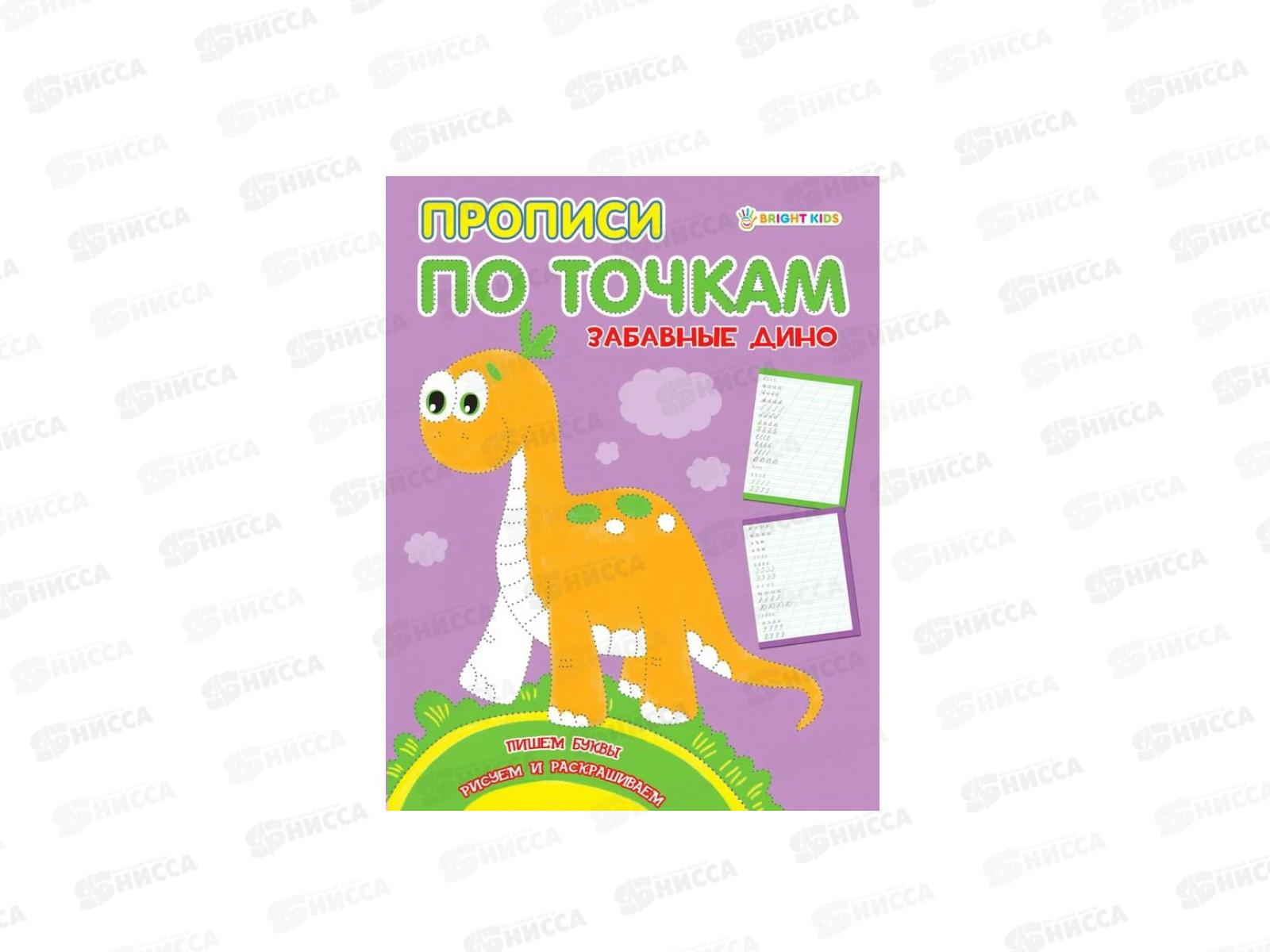 Пропись ПП А5 Прописи по точкам, Забавные дино 8л ПР-1476 *50