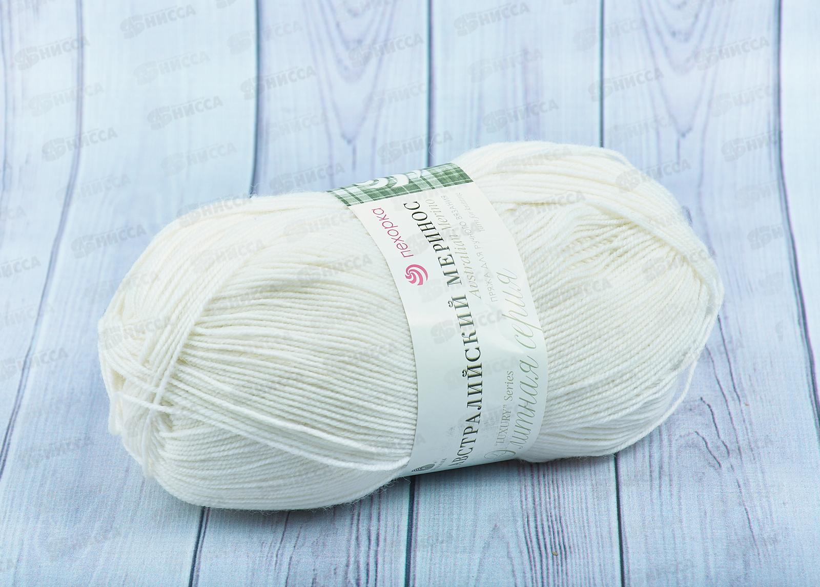 Пряжа Австралийский меринос Белый 01100г400м шерсть 95% акрил 5%