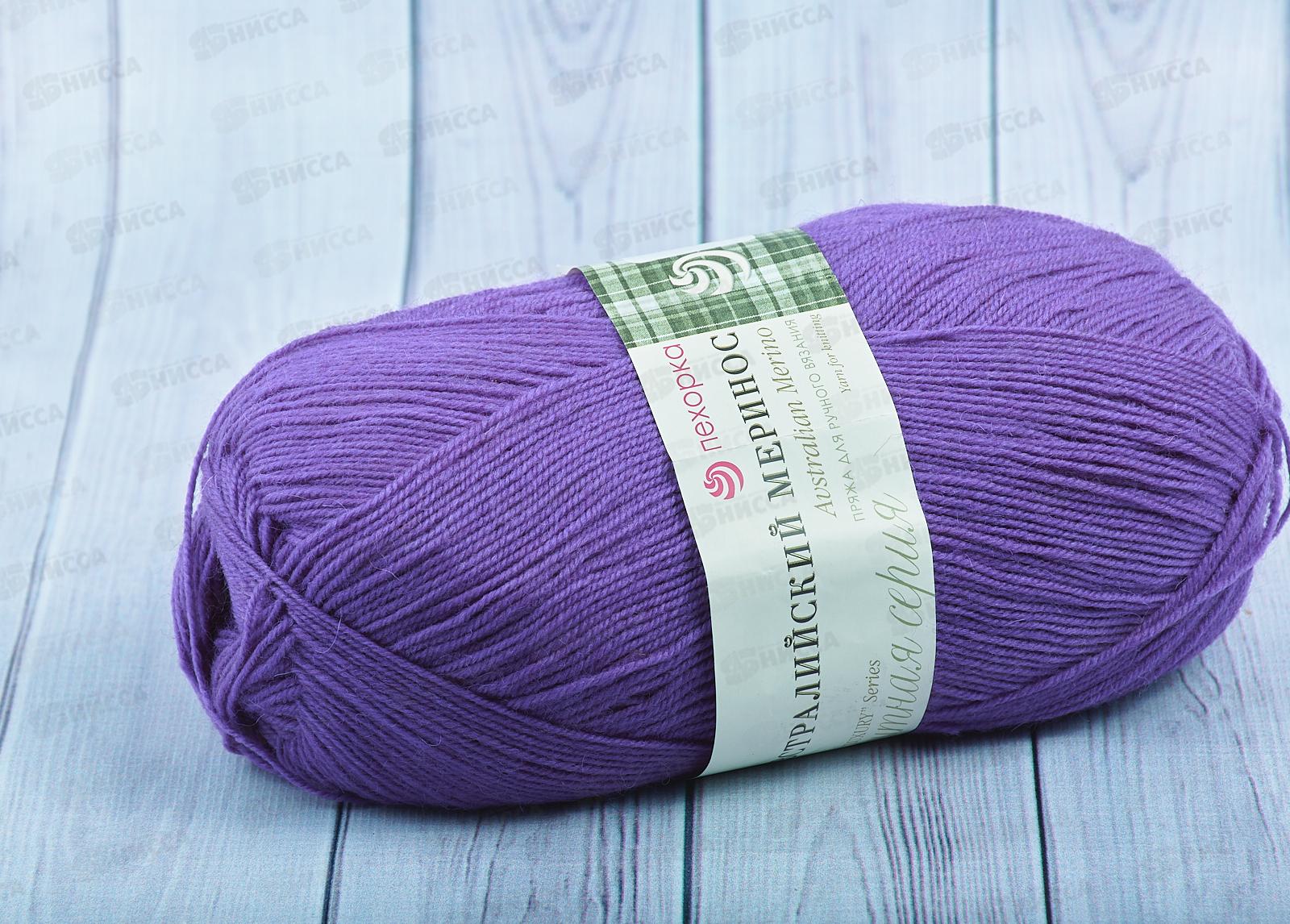 Пряжа Австралийский меринос Темная-фиалка 567 100г400м  шерсть 95% акрил 5%