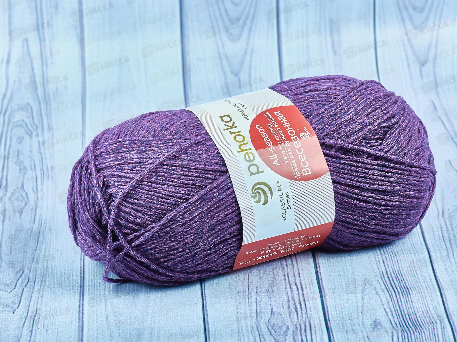 Пряжа Всесезонная 191 Ежевика 100г320м шерсть25% хл30% акр45%