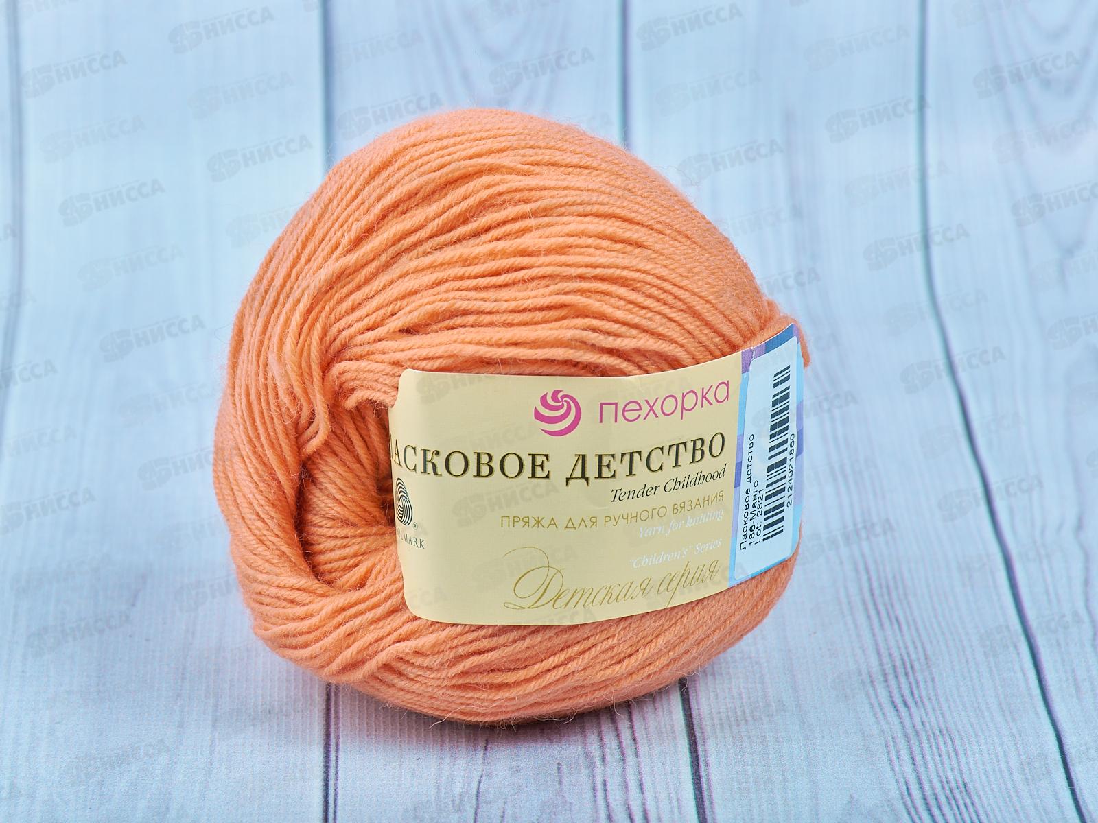 Пряжа Ласковое детство 186 Манго 50г шерсть50% акр50%