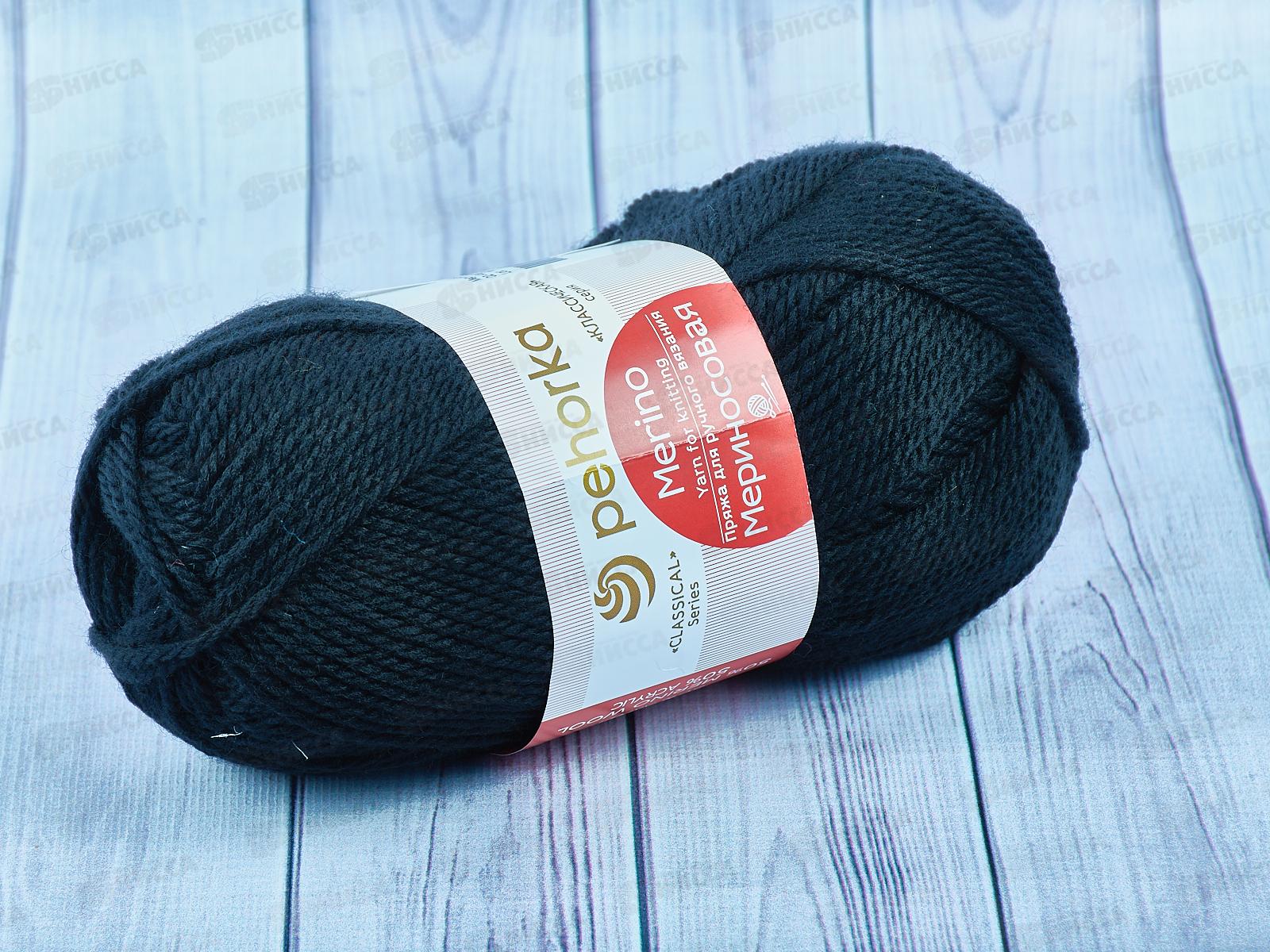 Пряжа Мериносовая 02 Черный 100г шерсть50% акр50%