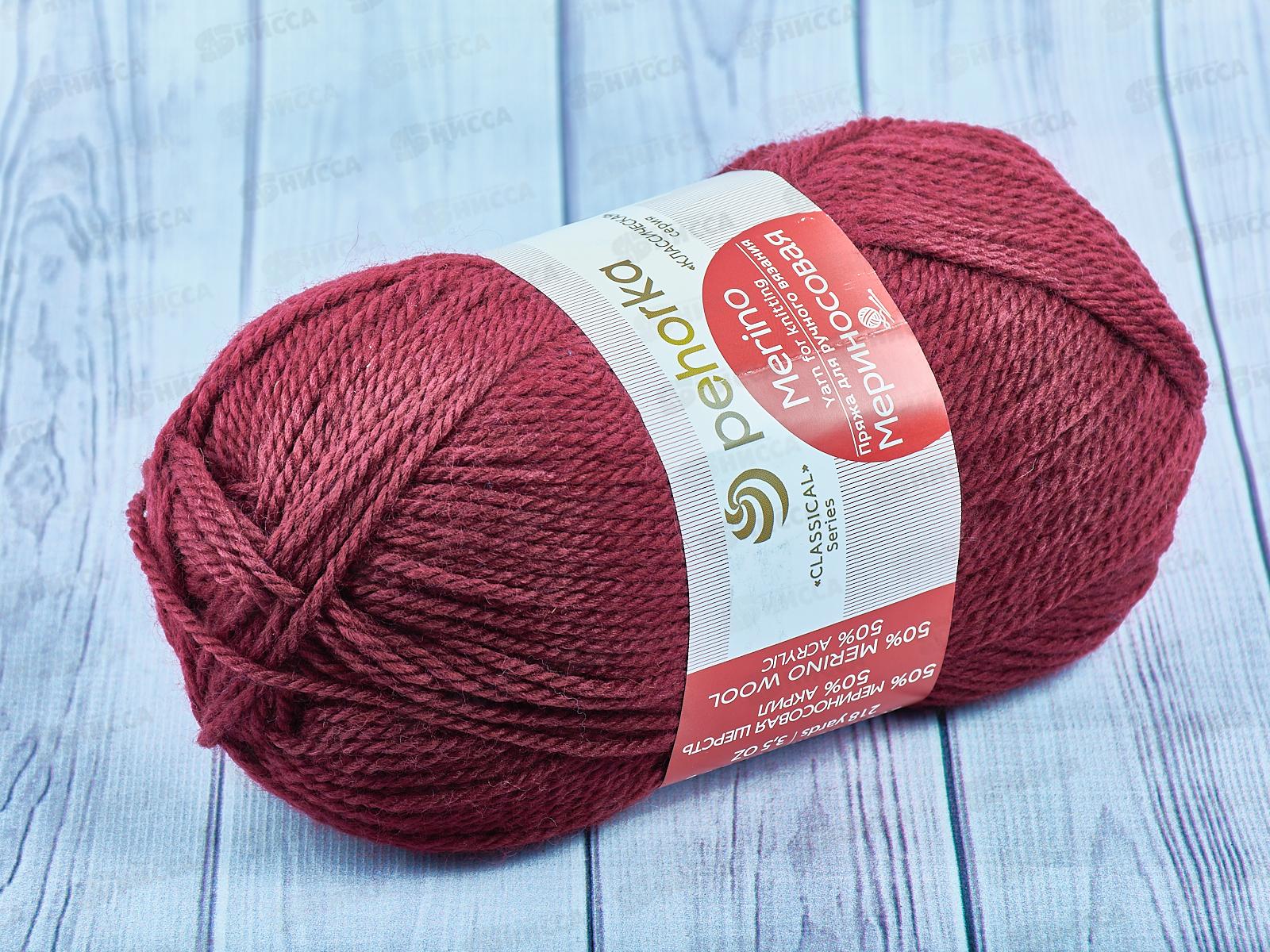 Пряжа Мериносовая 07 Бордовый 100г шерсть50% акр50%