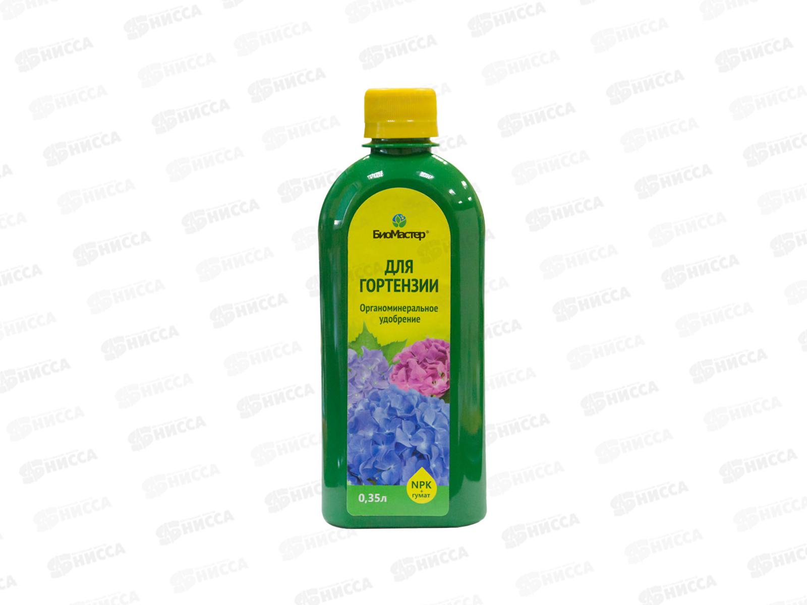 БИО МАСТЕР 0,35л гортензия *20