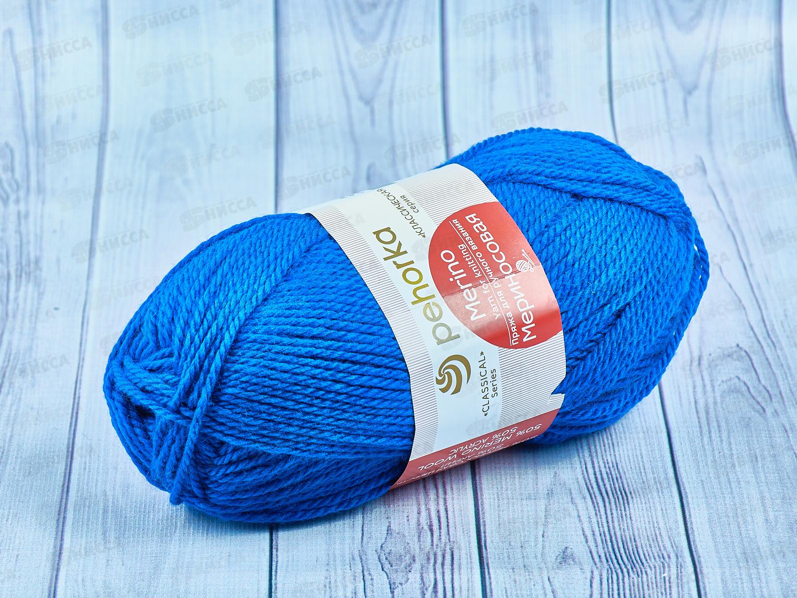 Пряжа Мериносовая 491 Ультрамарин 100г шерсть50% акр50%