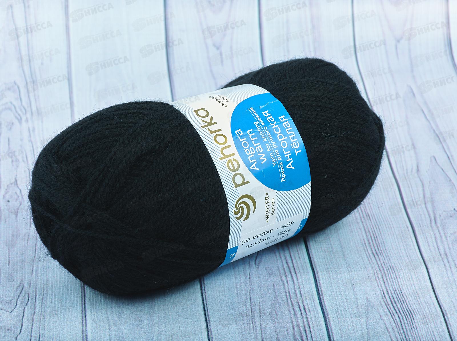 Пряжа Ангорская теплая  02 Черная 100г шерсть40% акрил60%