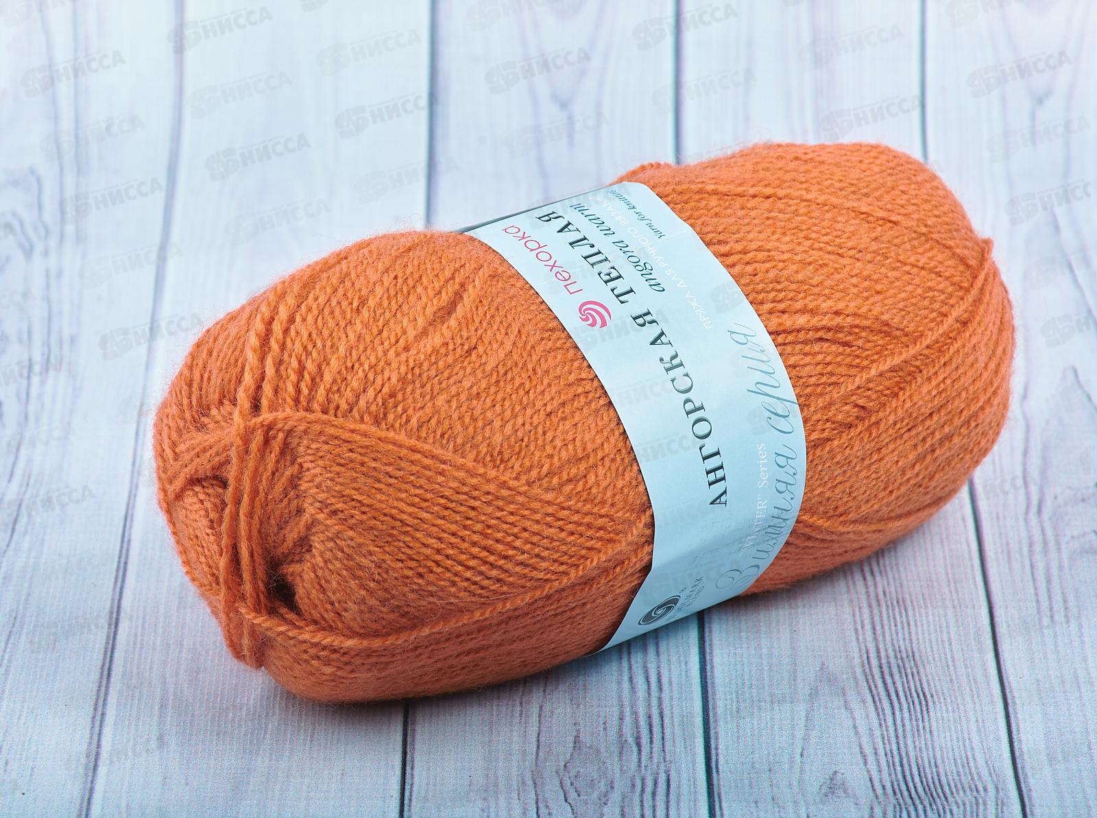 Пряжа Ангорская теплая 189 Ярко-оранжевый 100г480м шерсть40% акрил60%