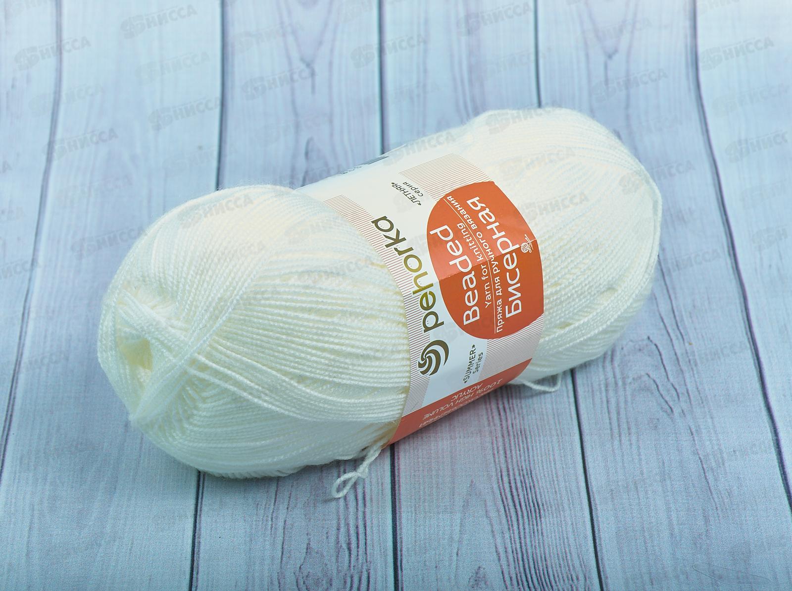 Пряжа Бисерная 01 Белый 100г 450м  акрил100%