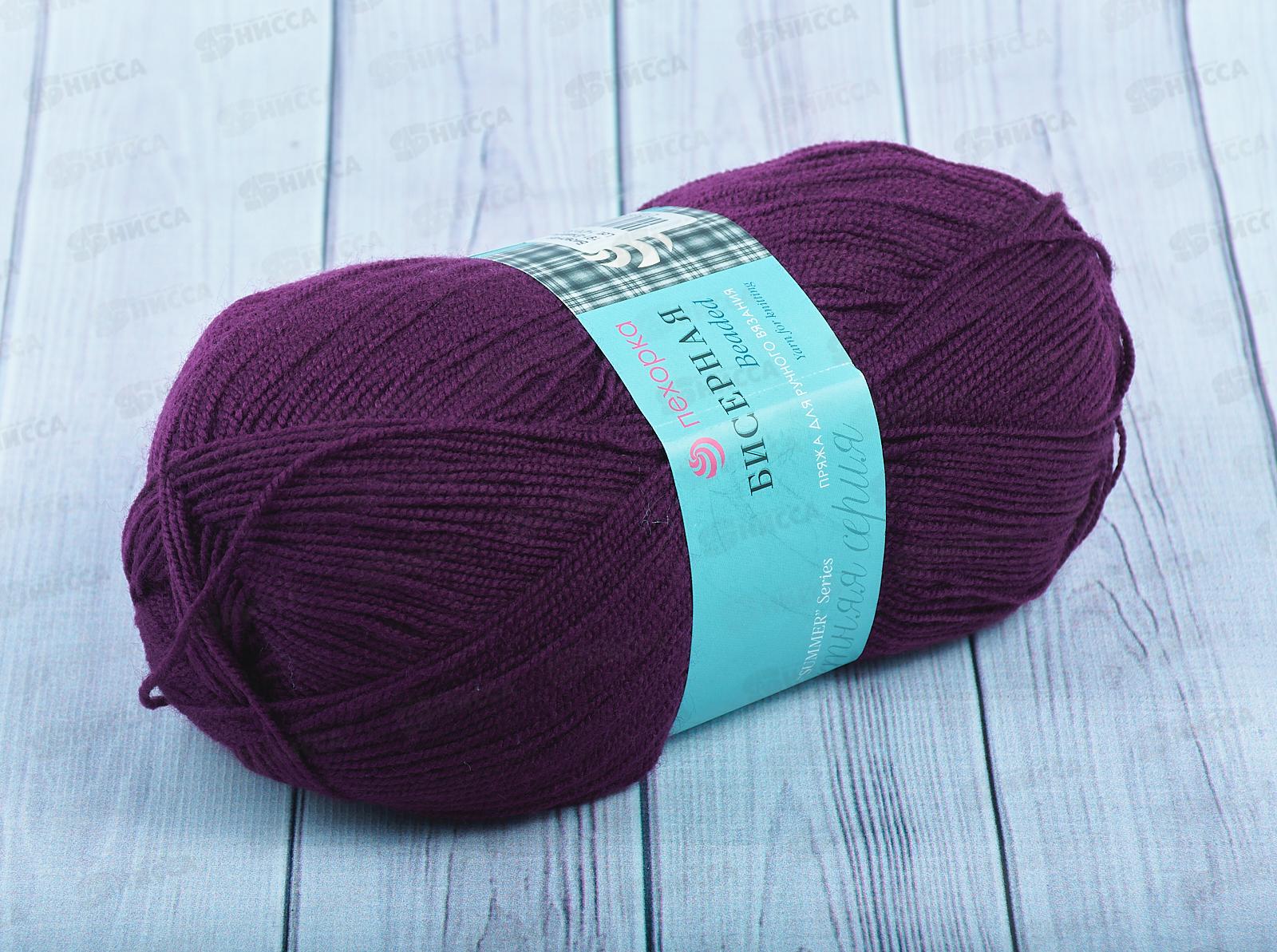 Пряжа Бисерная 191 Ежевика 100г 450м акрил100%