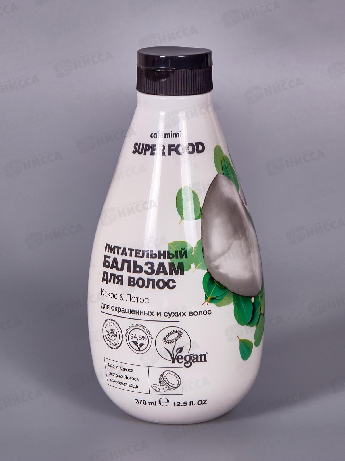Кафе Мими SF Бальзам для волос Питательный Кокос и лотос 370мл 571206 *8