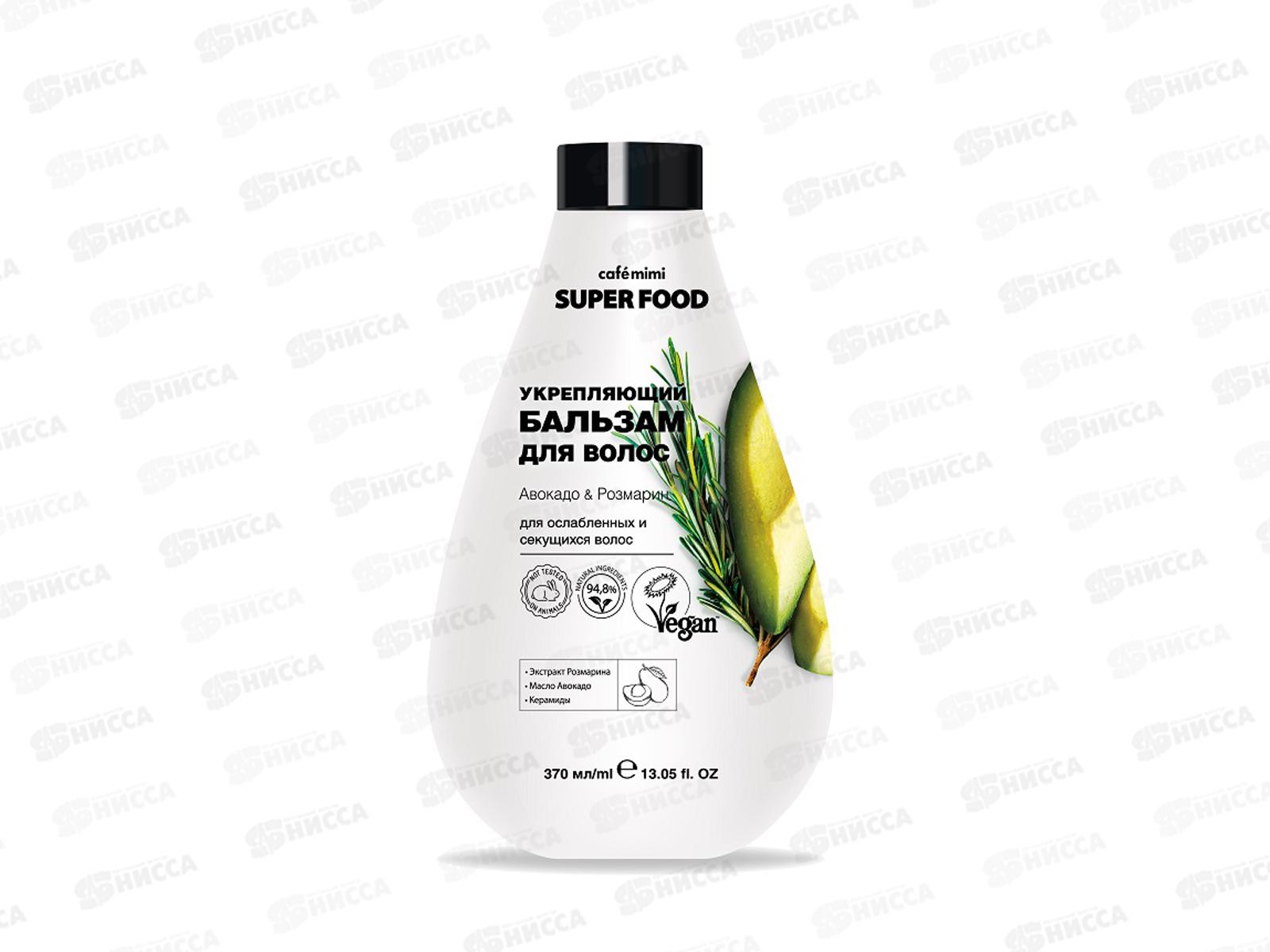 Кафе Мими SF Бальзам для волос Укрепляющий Авокадо и Розмарин 370мл 571201 *8