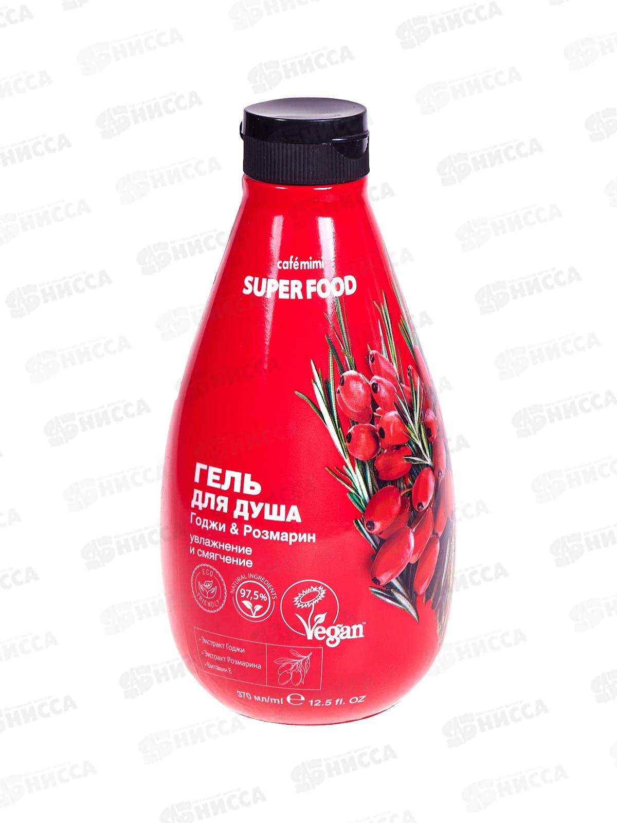 Кафе Мими SF Гель для душа Годжи и Розмарин 370мл 572113 *8