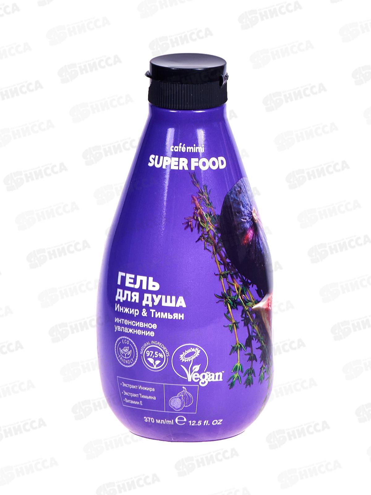 Кафе Мими SF Гель для душа Инжир и Тимьян 370мл 572111 *8