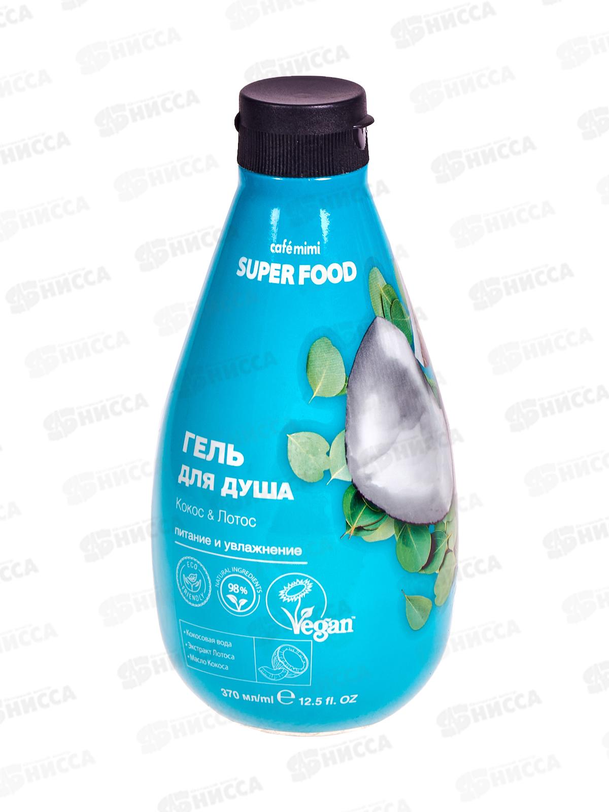 Кафе Мими SF Гель для душа Кокос и Лотос 370мл 572114 *8
