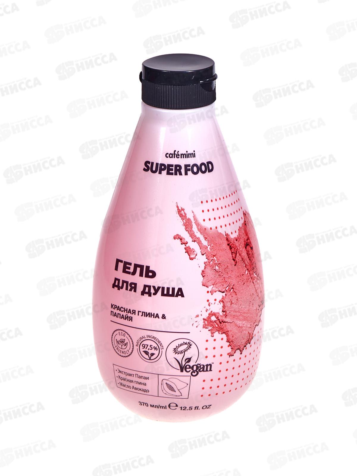 Кафе Мими SF Гель для душа Красная глина и Папайя 370мл 572117 *8
