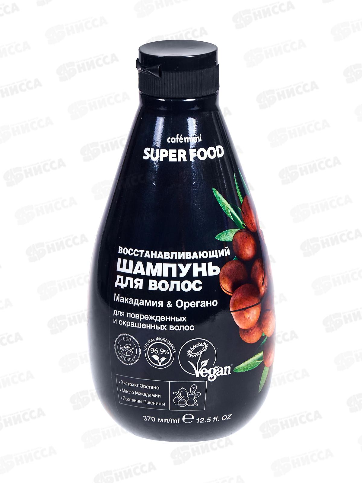 Кафе Мими SF Шампунь для волос Восстановление Макадамия и Орегано 370мл 571109 *8