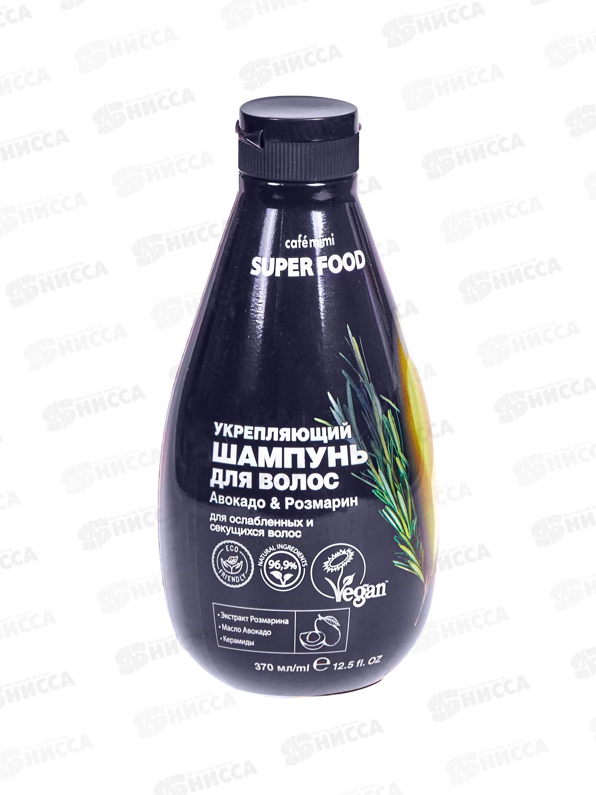 Кафе Мими SF Шампунь Укрепляющий Авокадо и розмарин 370мл 571107 *8