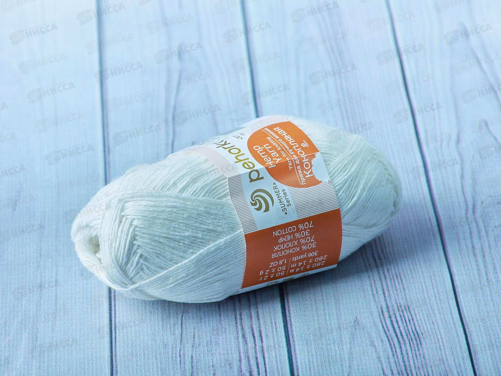 Пряжа Конопляная 01 Белый 50г280м  хлоп70% конопля30%