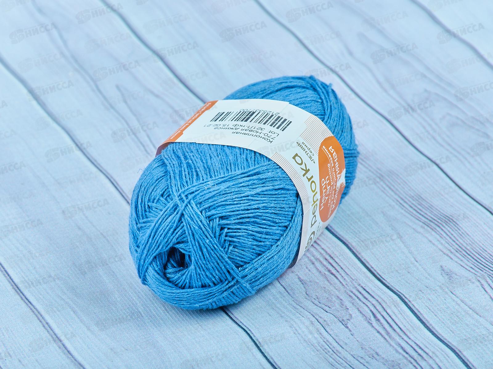 Пряжа Конопляная 770 Новая джинса 50г280м  хлоп70% конопля30%