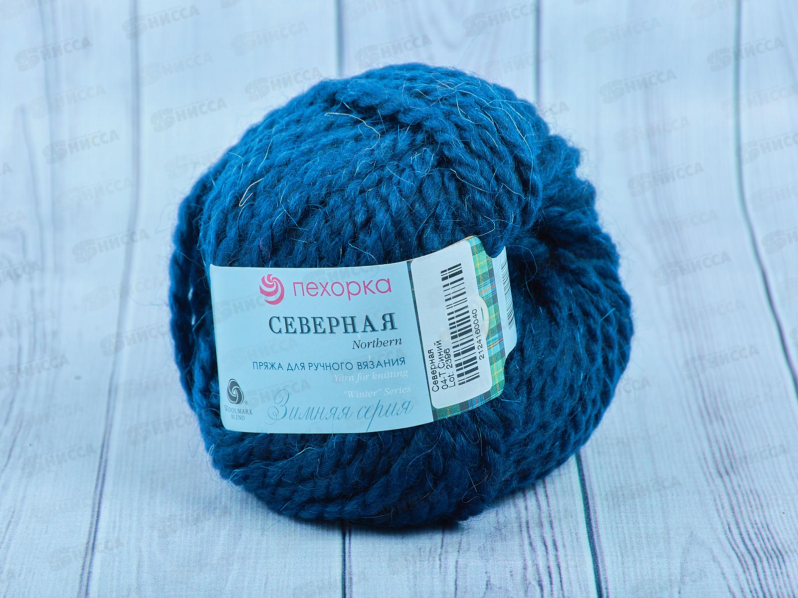 Пряжа Северная 04 Т-синий 50г50м  ангора30% шерсть30% акрил40%