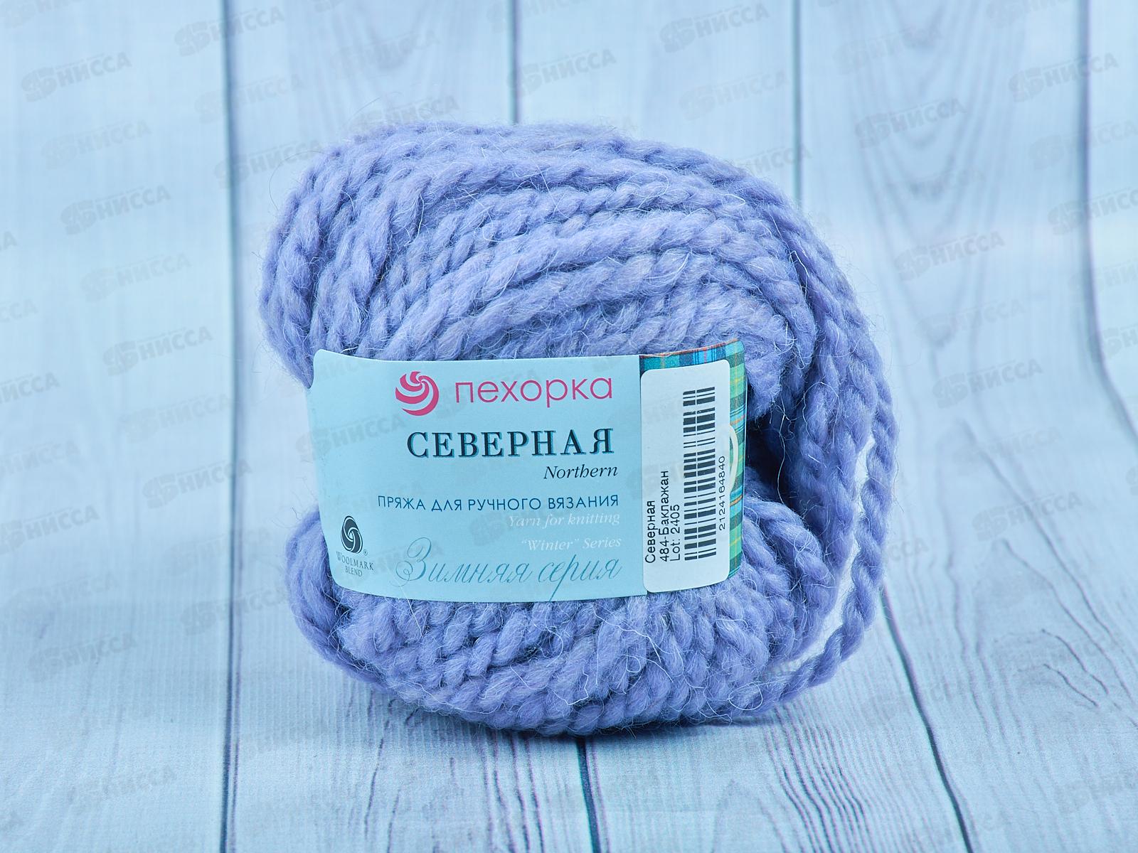 Пряжа Северная 484 Баклажан 50г 50м ангора30% шерсть30% акрил40%