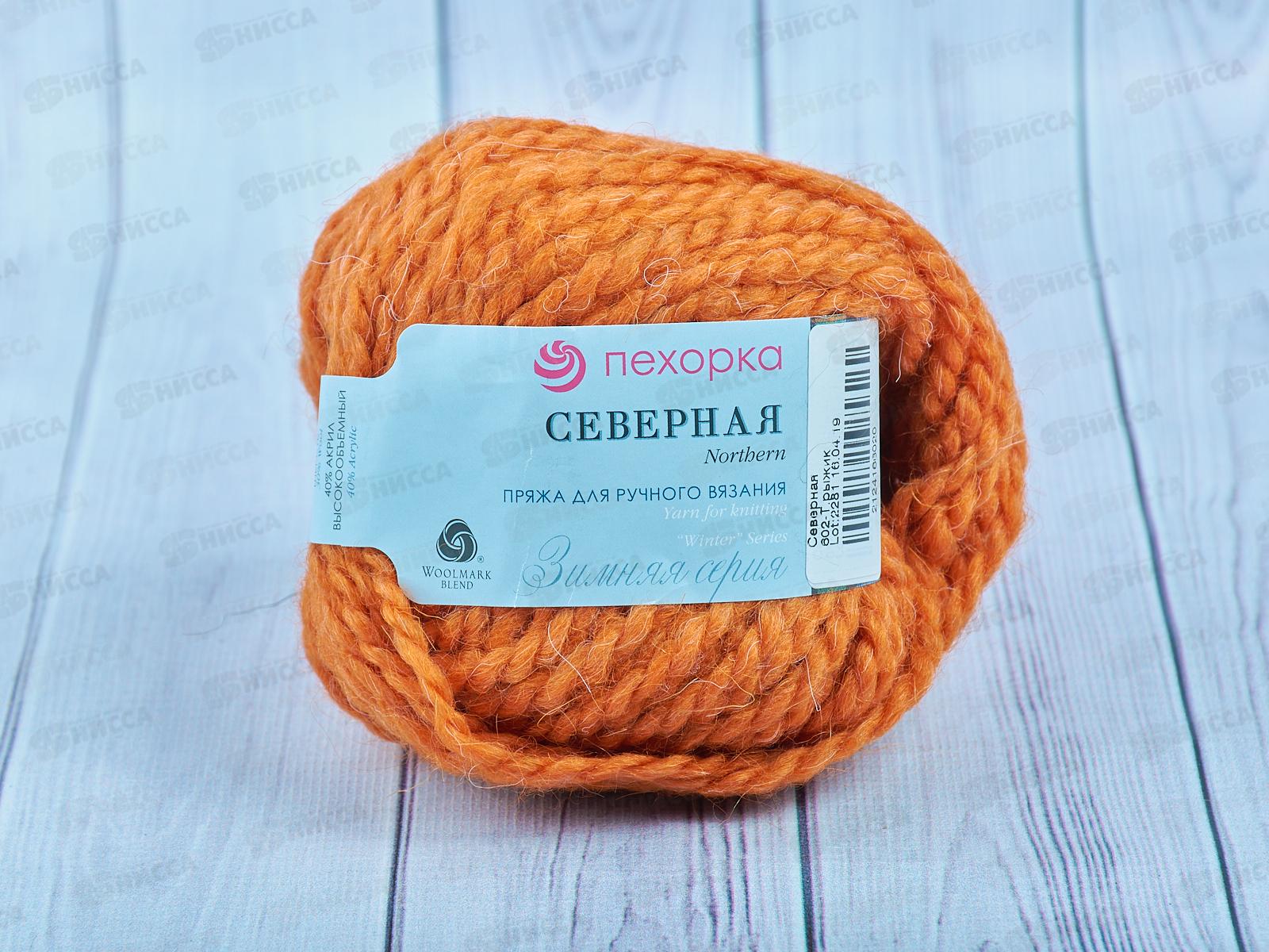 Пряжа Северная 602 Темно-рыжий 50г 50м ангора 30% шерсть 30% акрил 40%