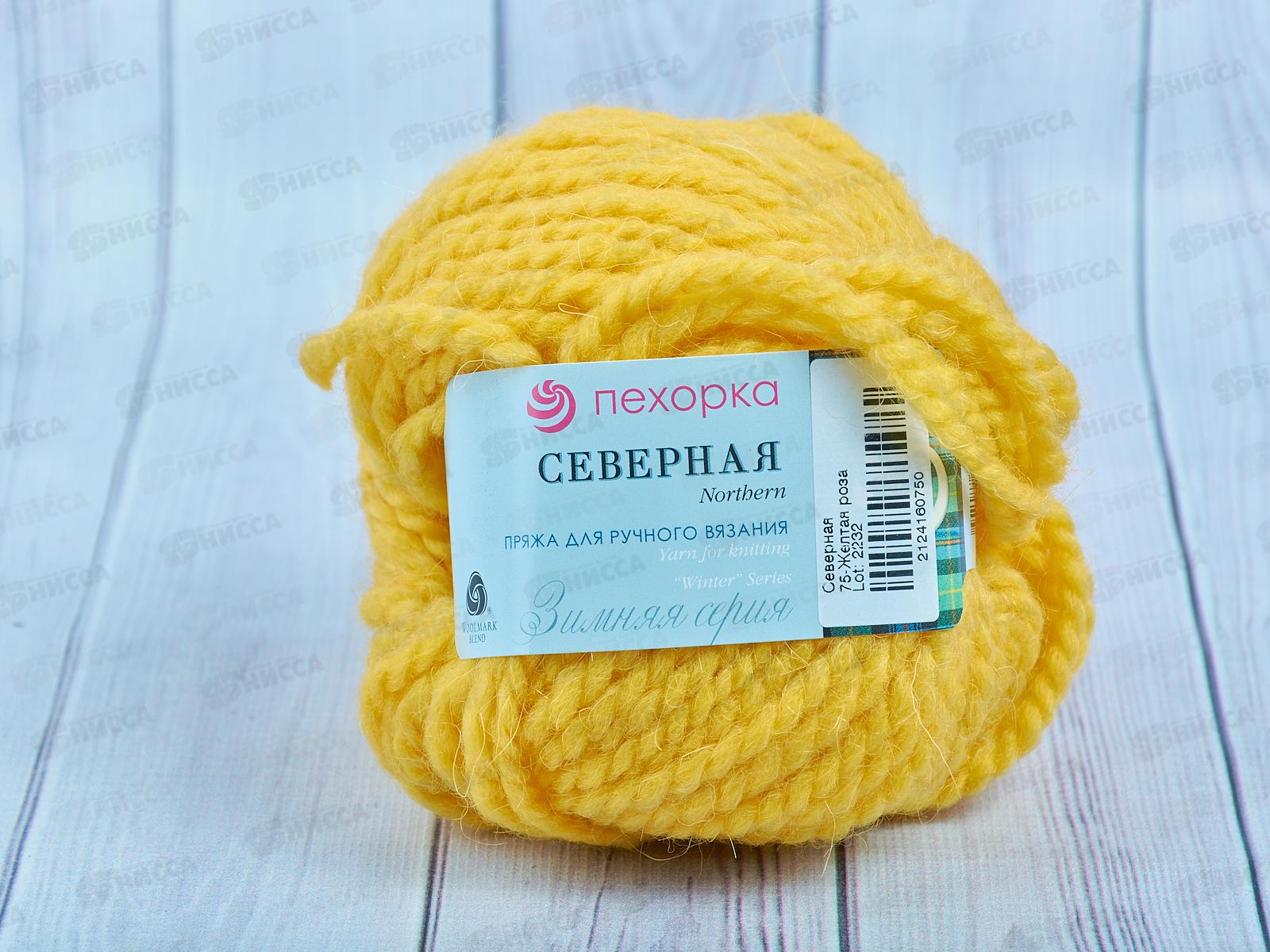 Пряжа Северная 75 Желтая роза 50г 50м ангора30% шерсть30% акрил40%