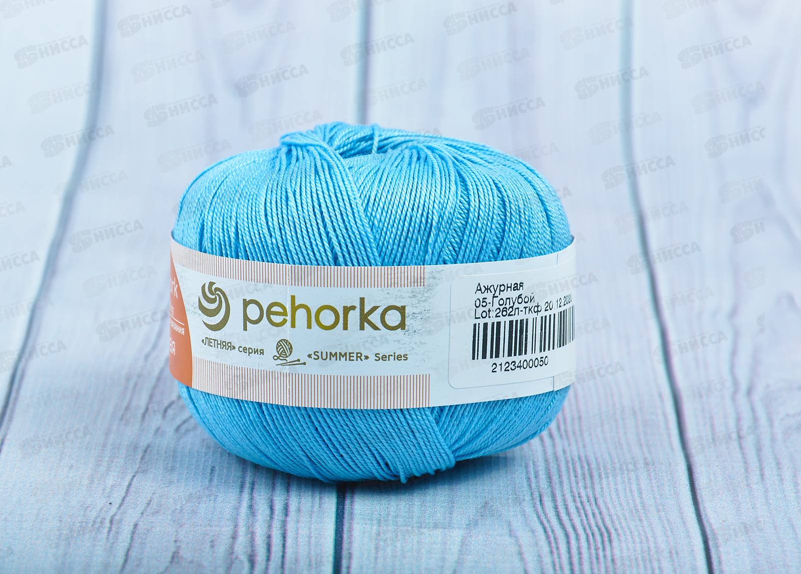 Пряжа Ажурная 05 Голубой 50г280м хлопок 100%