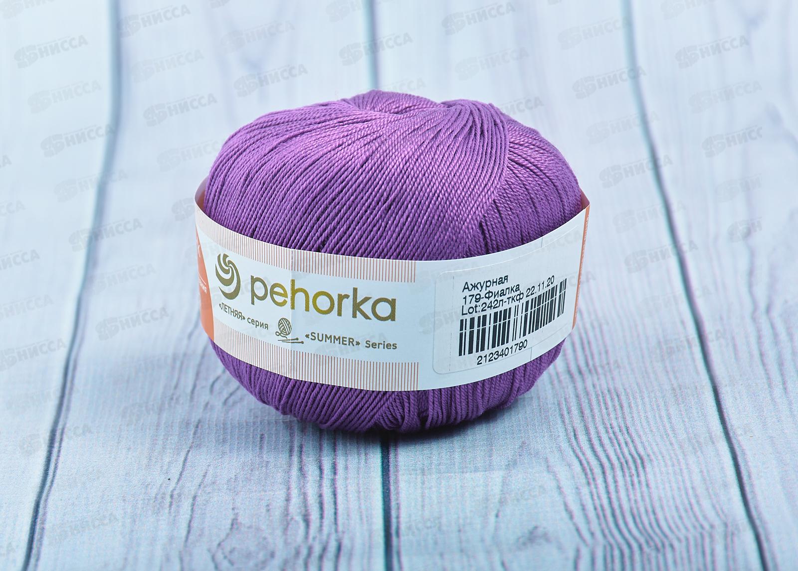 Пряжа Ажурная 179 Фиалка 50г280м хлопок 100%