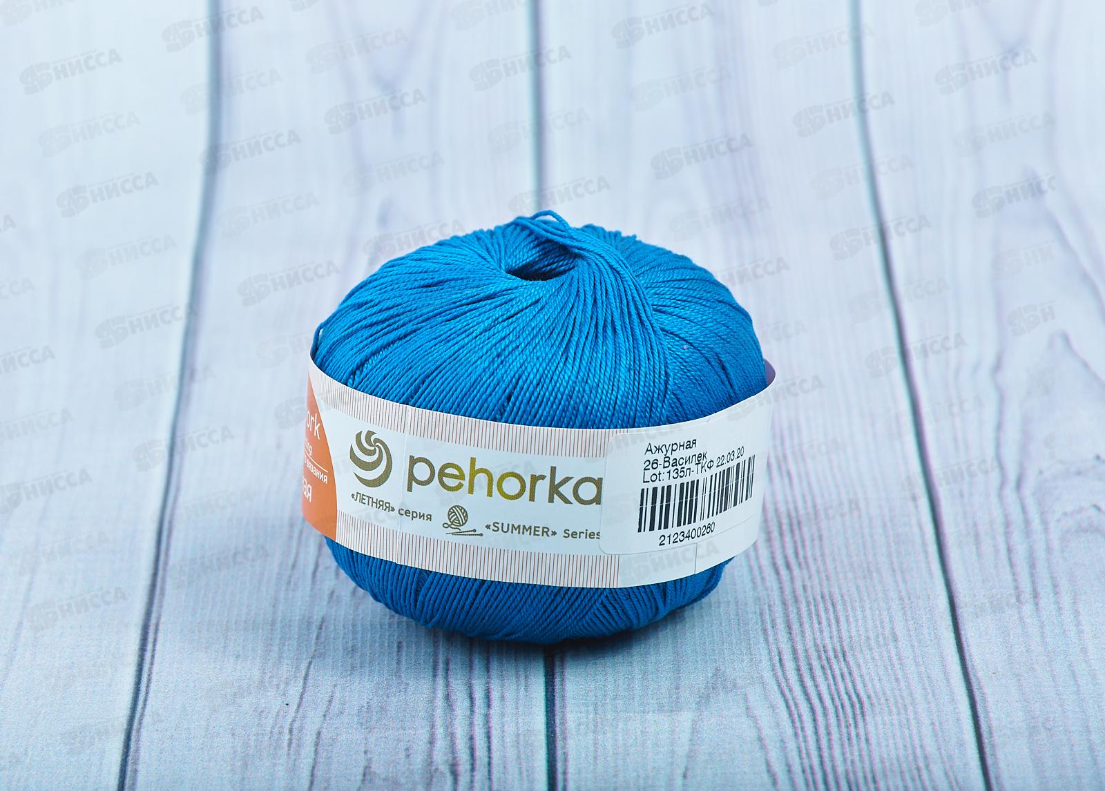 Пряжа Ажурная 26 Василек 50г280м хлопок 100%