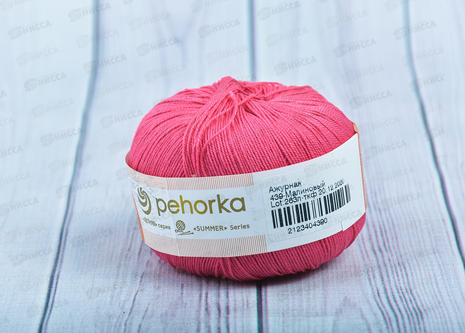 Пряжа Ажурная 439 Малиновый 50г280м хлопок 100%