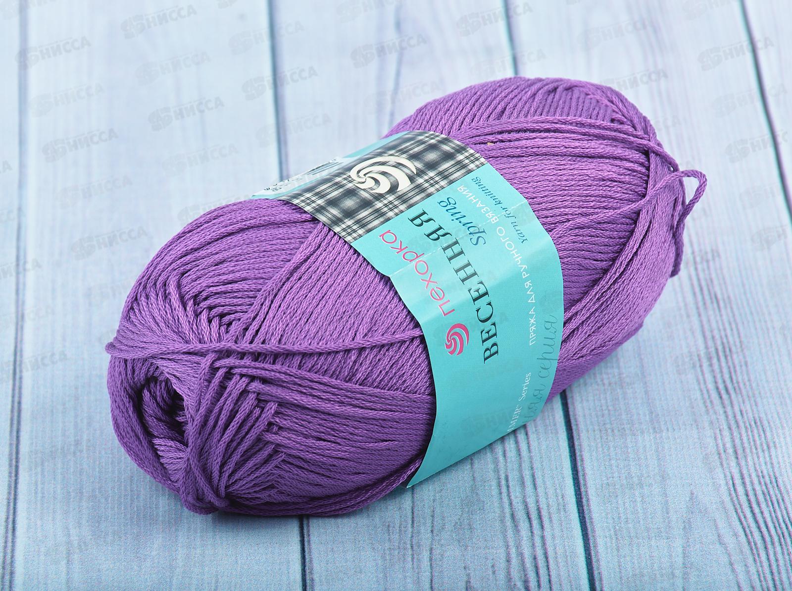 Пряжа Весенняя 179 Фиалка 100гр250м хлопок100%