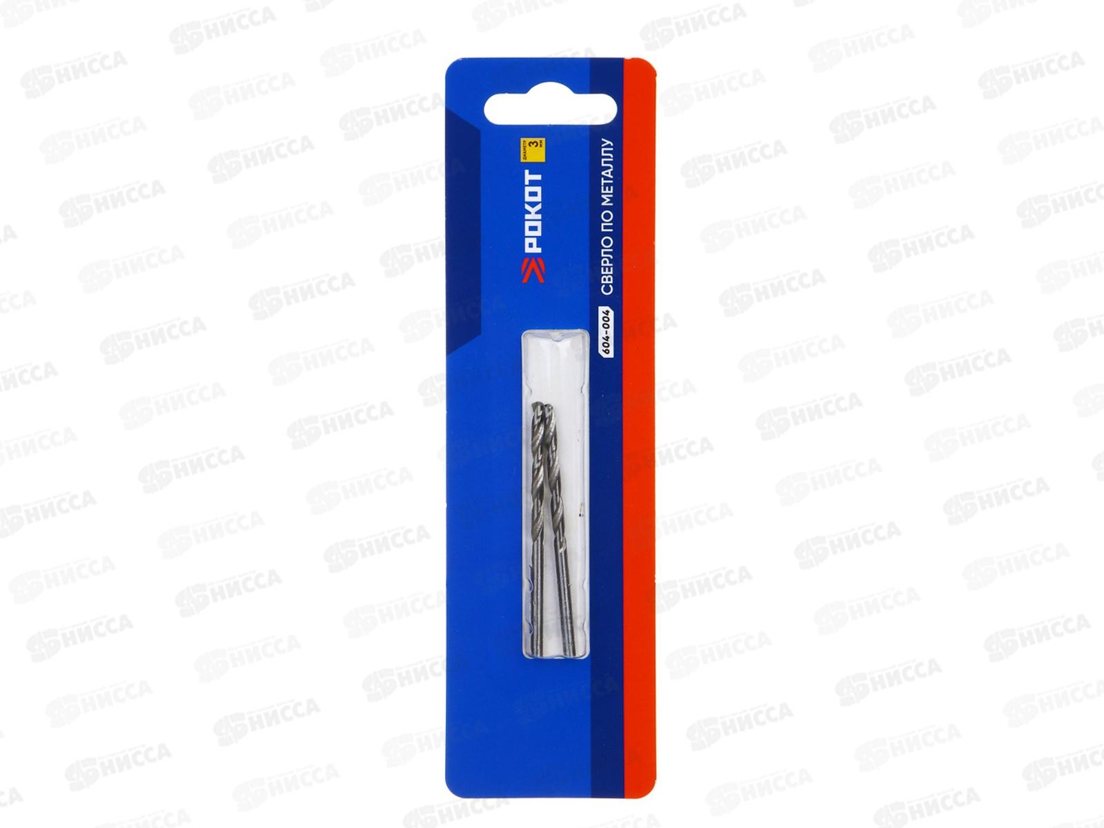 Сверло по металлу 3мм РОКОТ 2шт 604-004 г *125