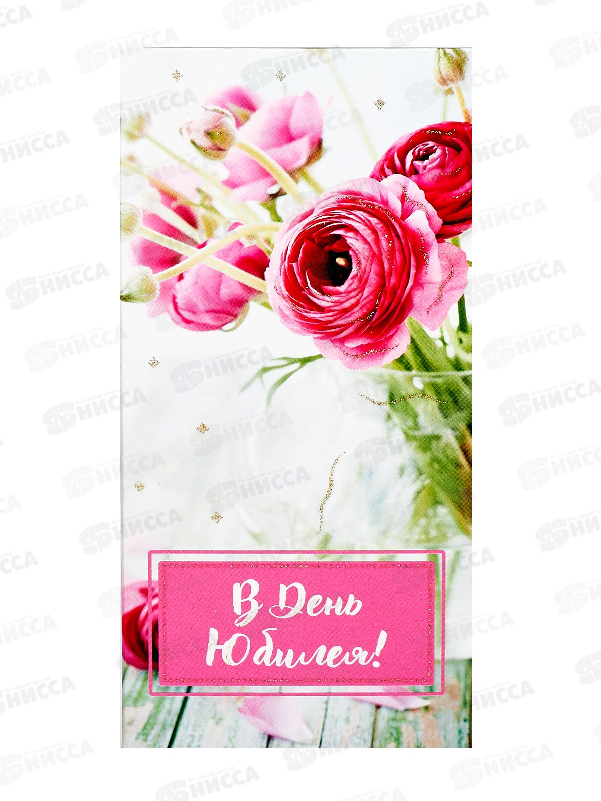 Конверт для денег КП В День Юбилея!, 6377 *10