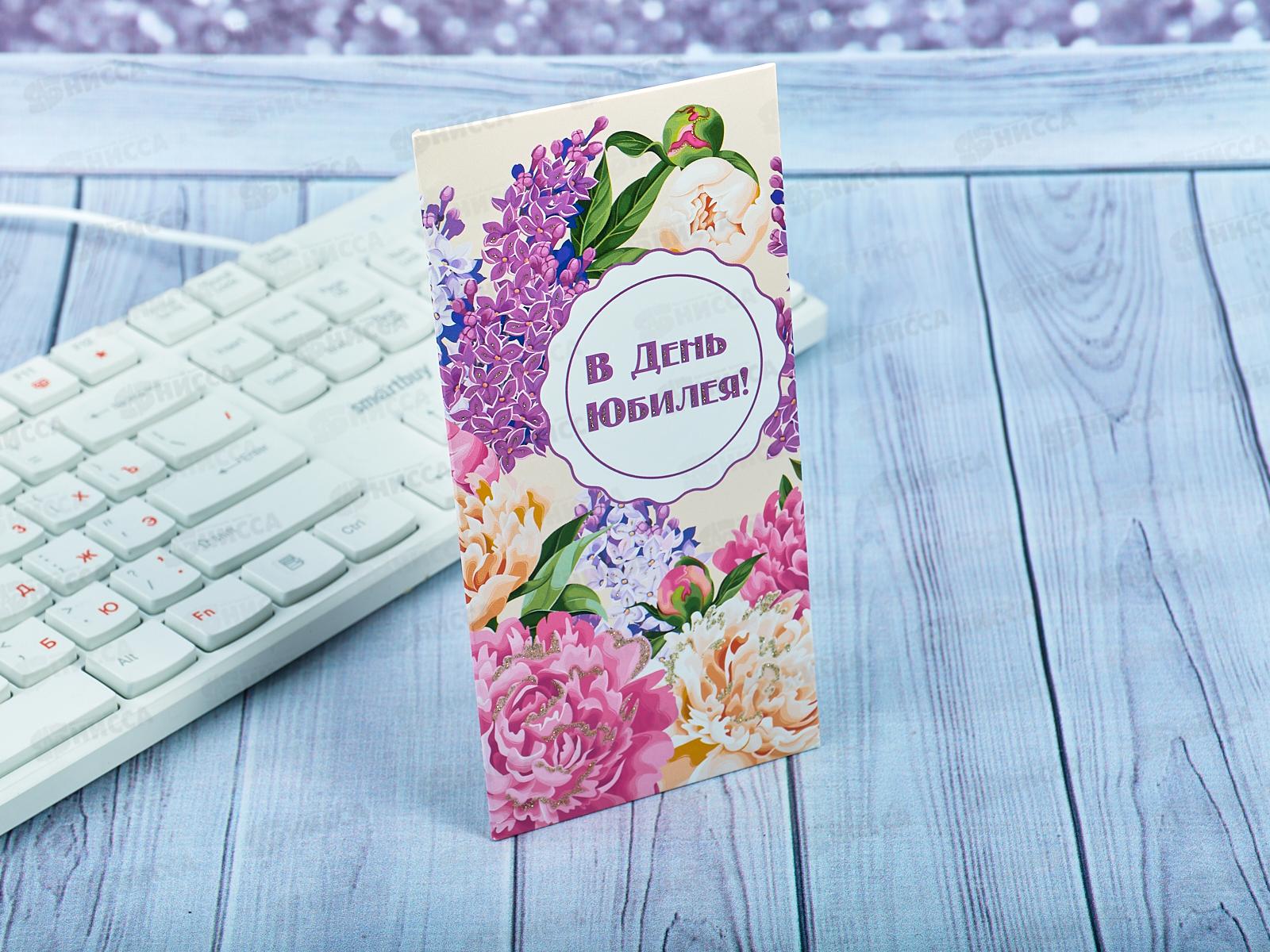 Конверт для денег КП В День Юбилея!, 6387 *10