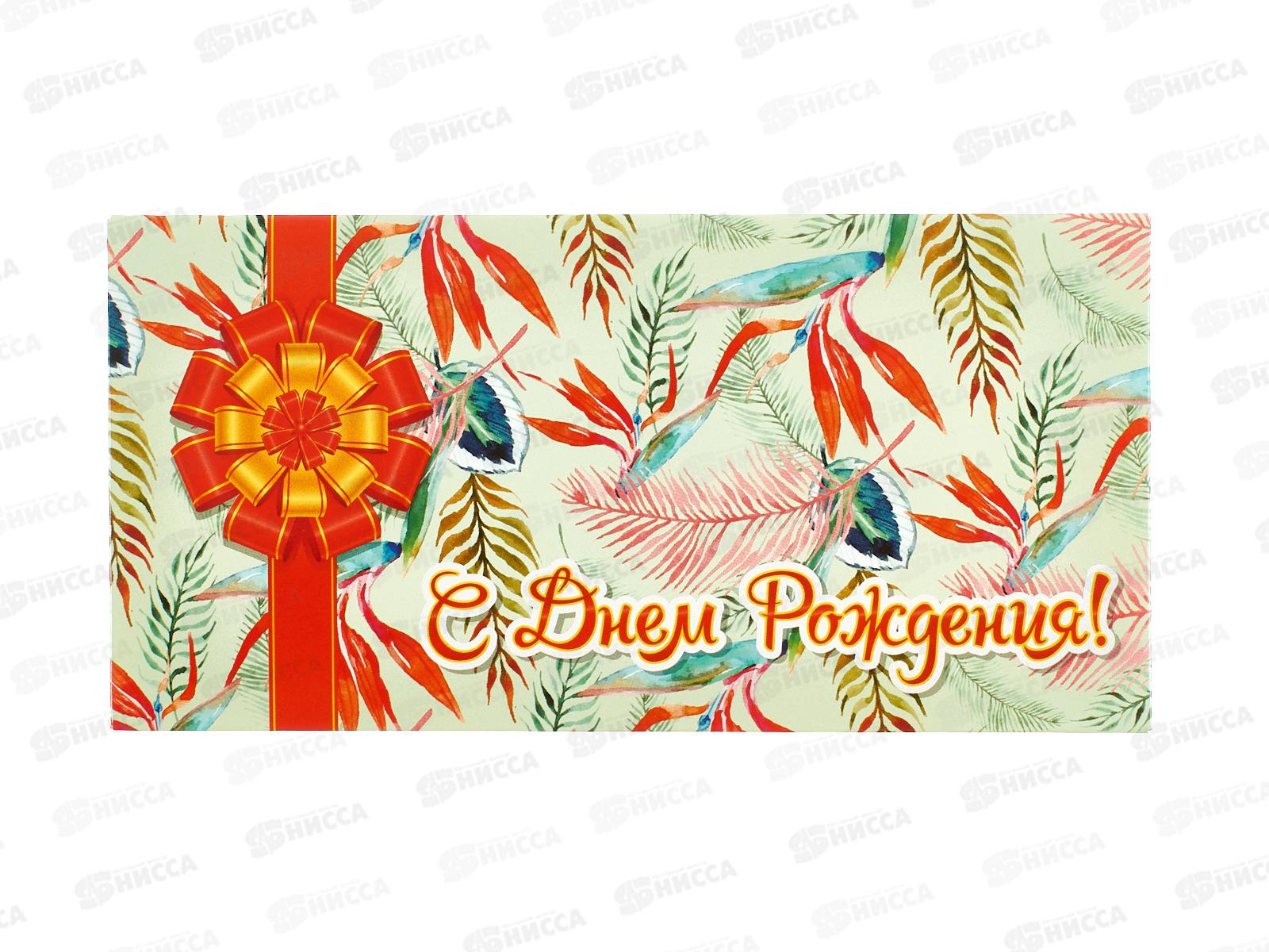 Конверт для денег КП С Днем Рождения!, эконом, 4343 *10