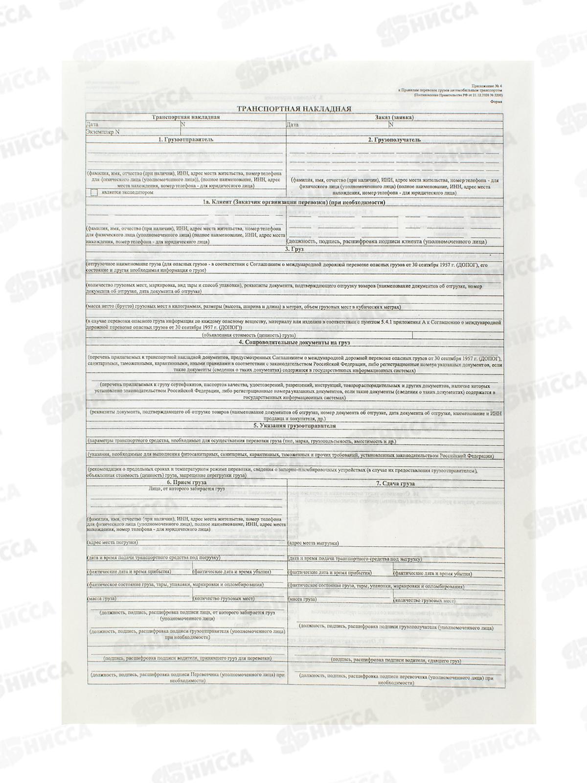 Транспортная накладная А4 100л 47487 *10