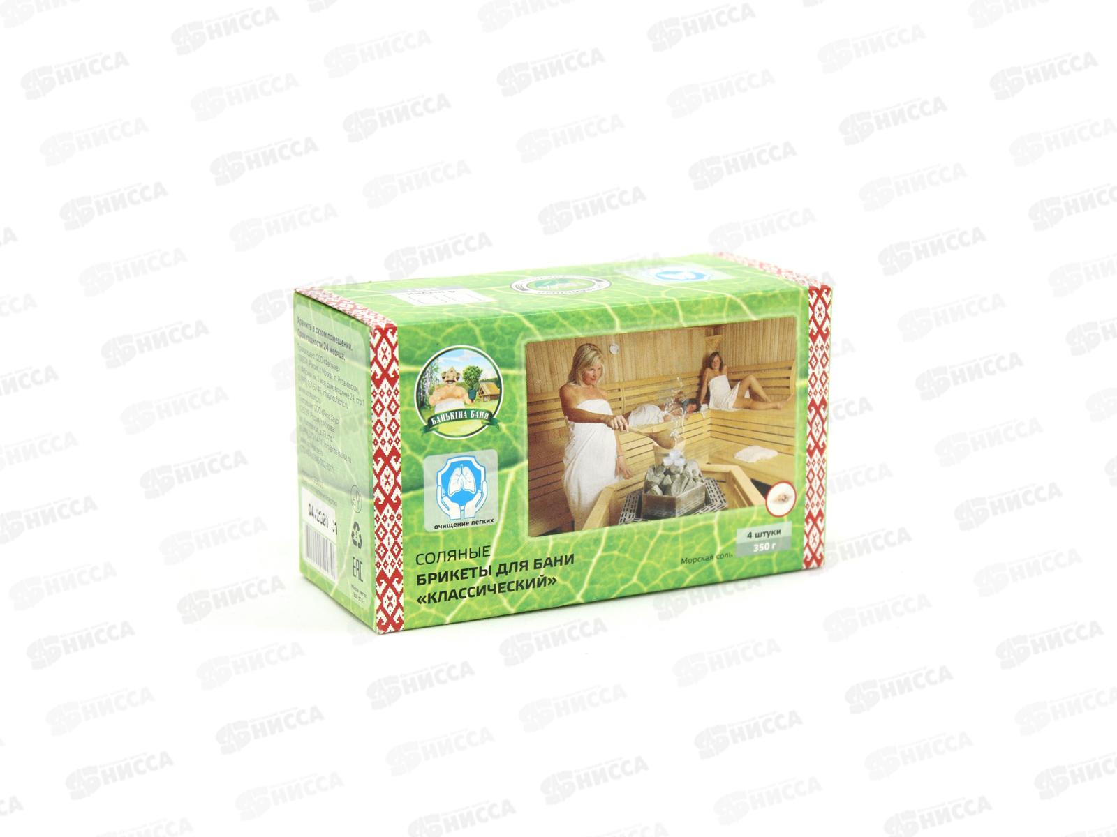 Соляные брикеты для бани "Классический" морская соль ТМ 23005