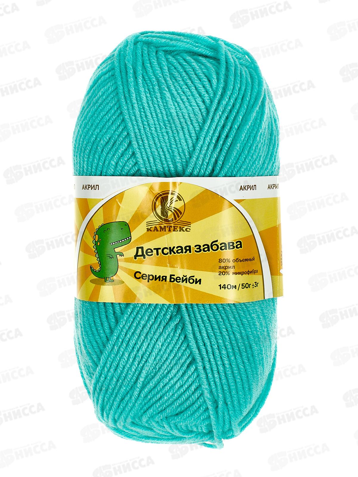 Пряжа Детская забава микр/акр 140м 50гр бирюза-светлый 023 *10