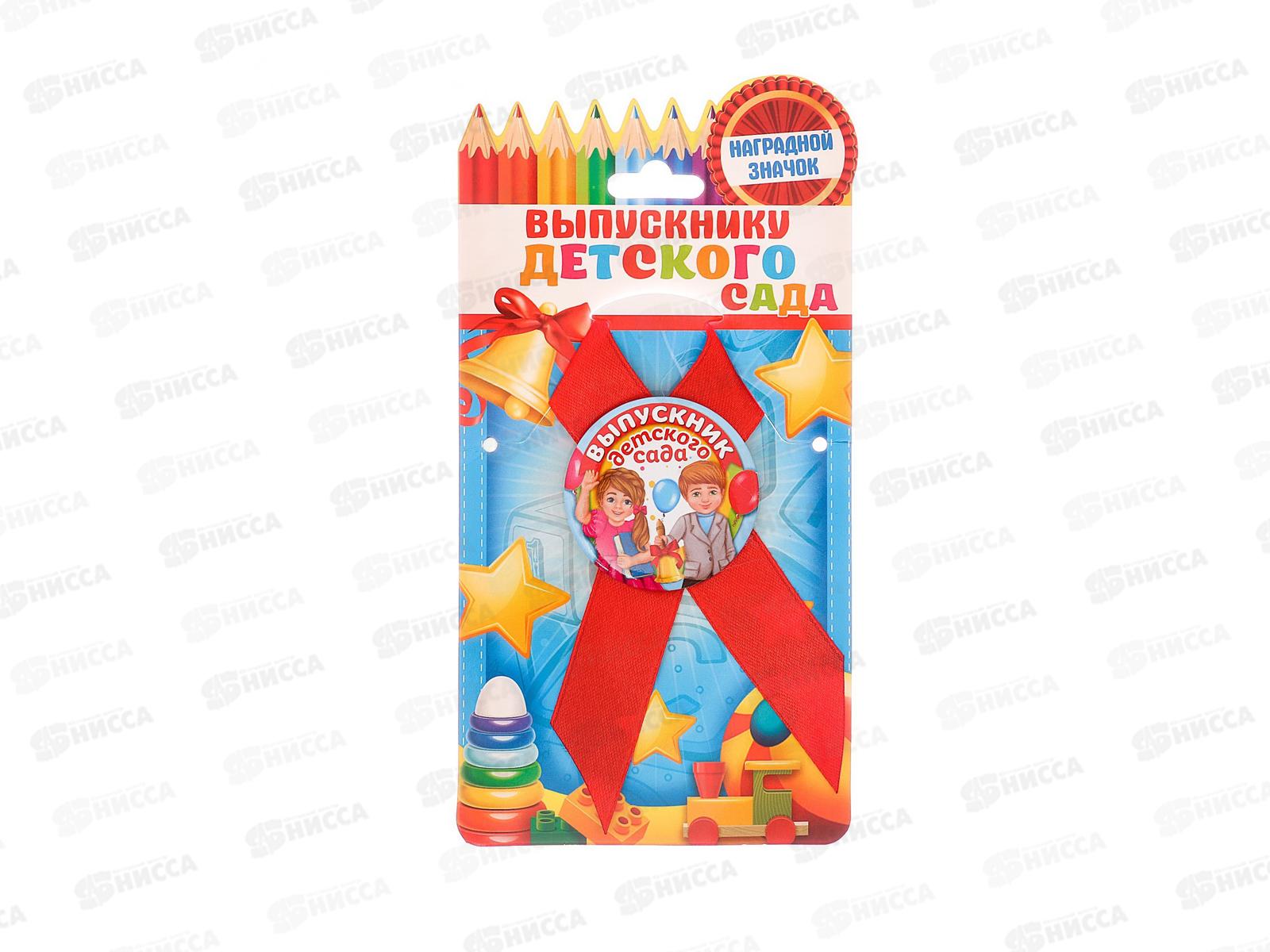 Значок с лентой "Выпускник детского сада" 4,5см 2750815