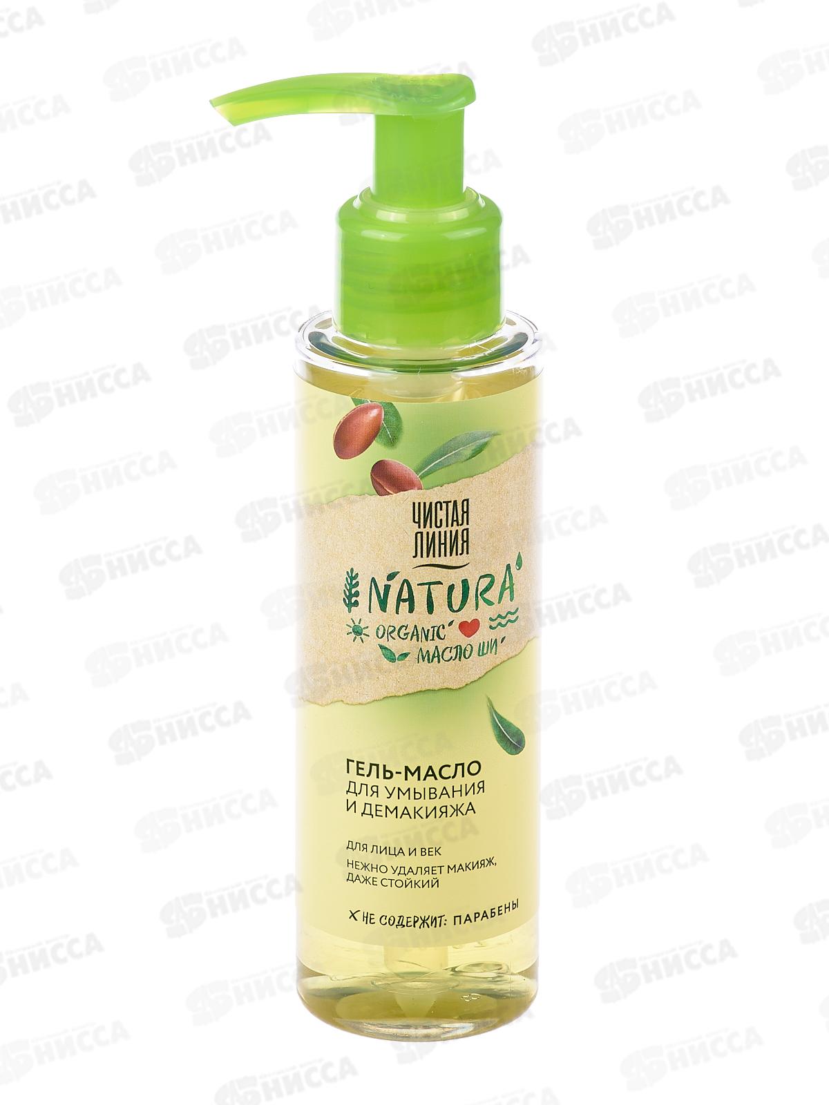 Концерн Калина Чистая Линия Гель-масло для умывания 115мл Natura *10