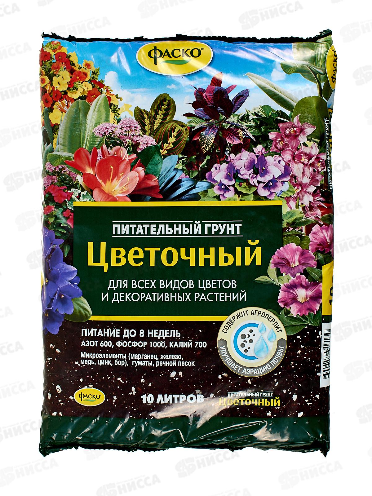 Почвогрунт Фаско Цветочный 10л *5