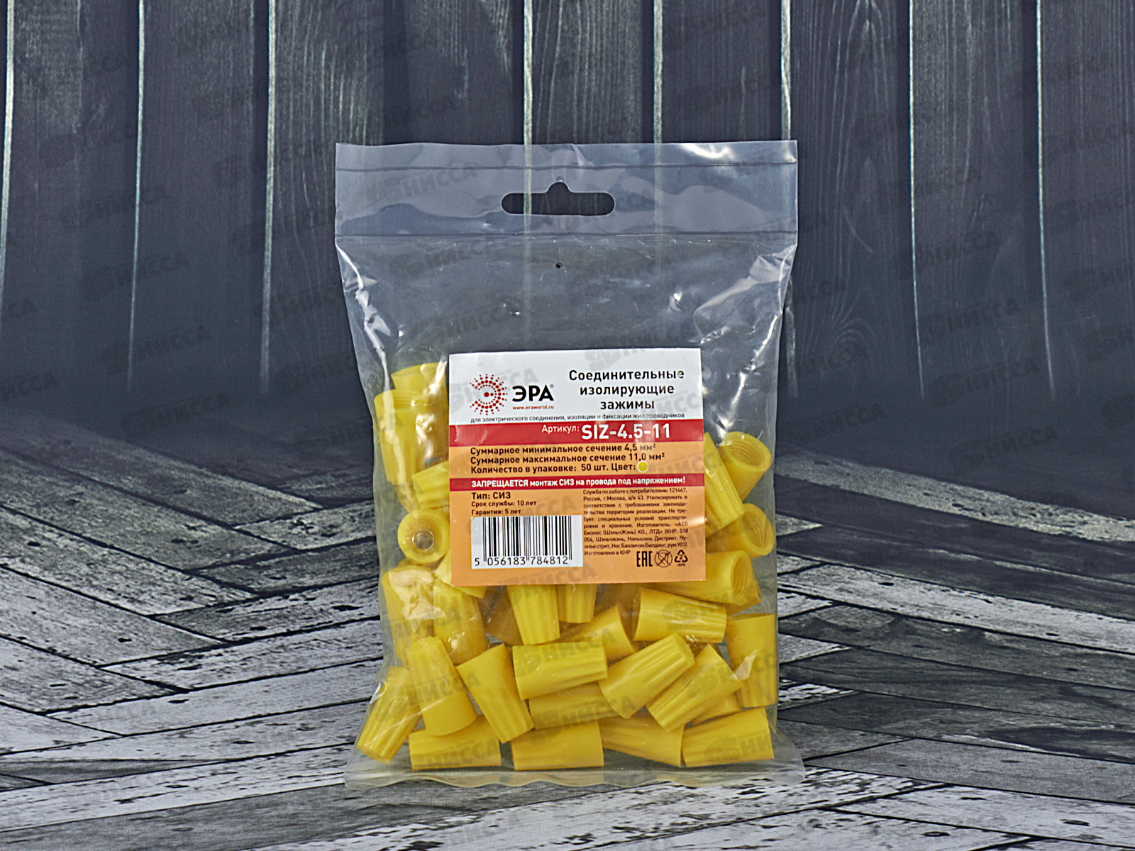 Соединительный изолирующий зажим ЭРА СИЗ 4,5-11,0кв.мм, желтый (50 шт) *130