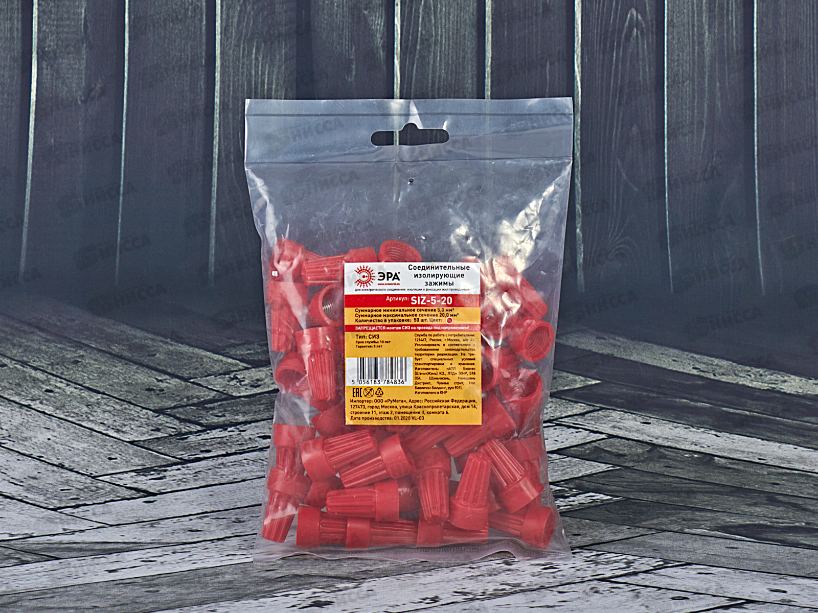 Соединительный изолирующий зажим ЭРА СИЗ 5-20кв.мм, красный (50 шт) *100