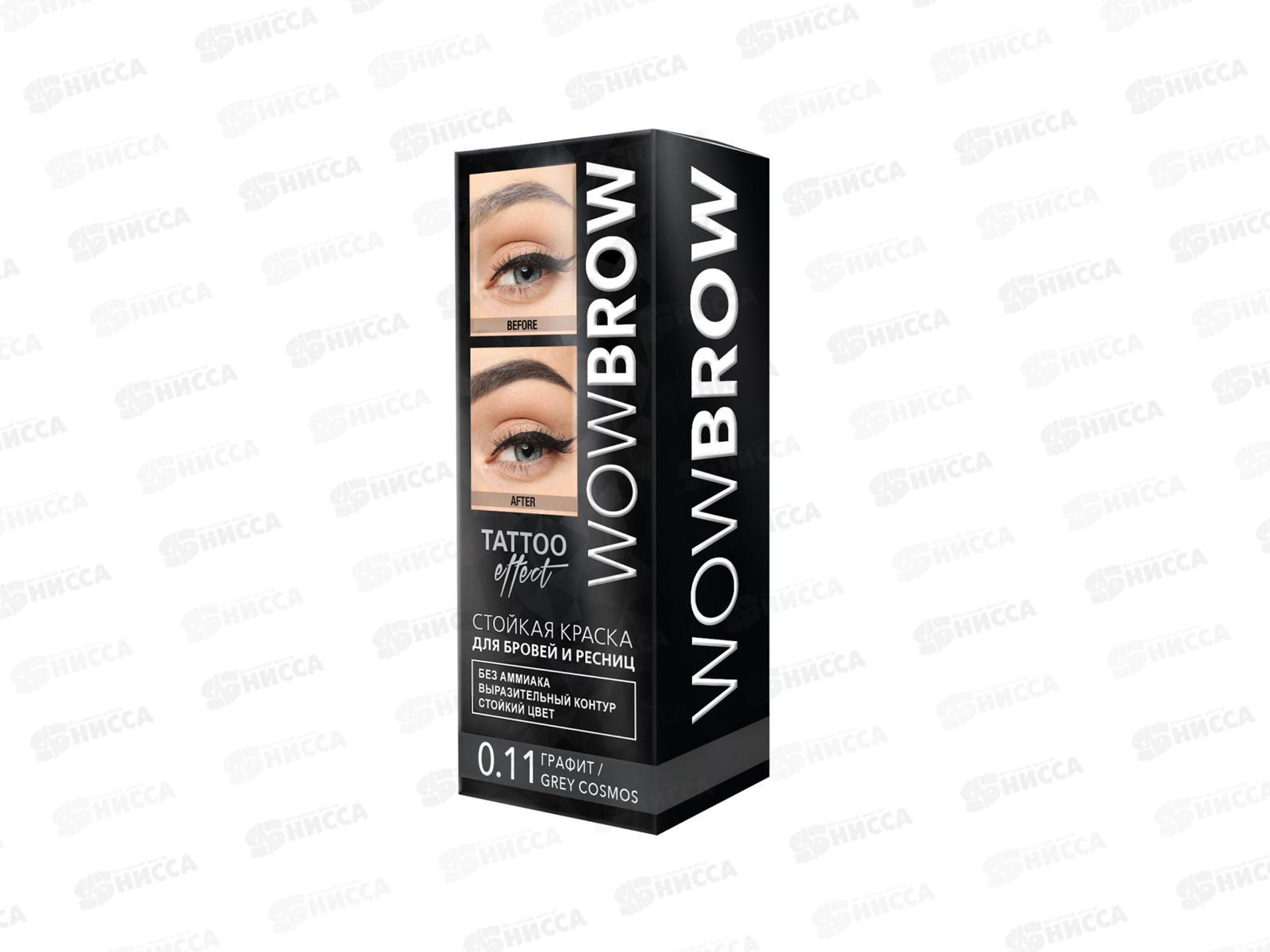 ФАРА WOW Краска для бровей и ресниц татуаж №011 Графит 30мл *12