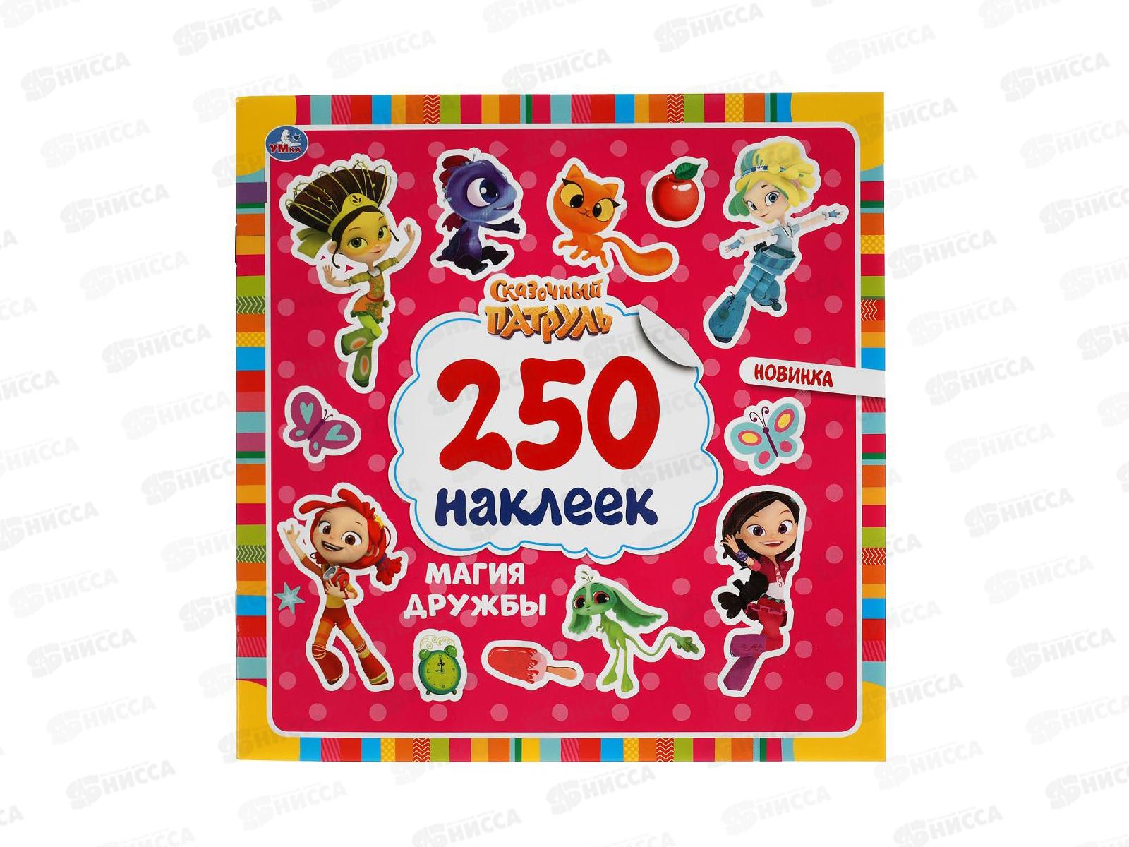 250 наклеек "УМКА" 05073-5, Сказочный патруль. 4 страницы наклеек