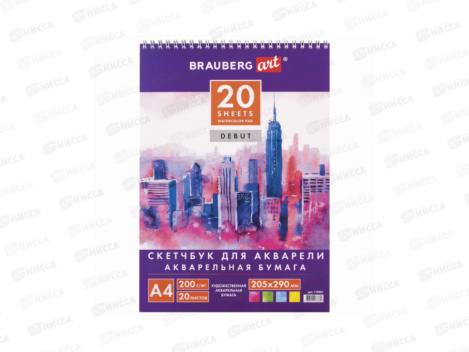 Скетчбук BRAU 205*290мм.,20листов,гребень,200г/м,110991*15