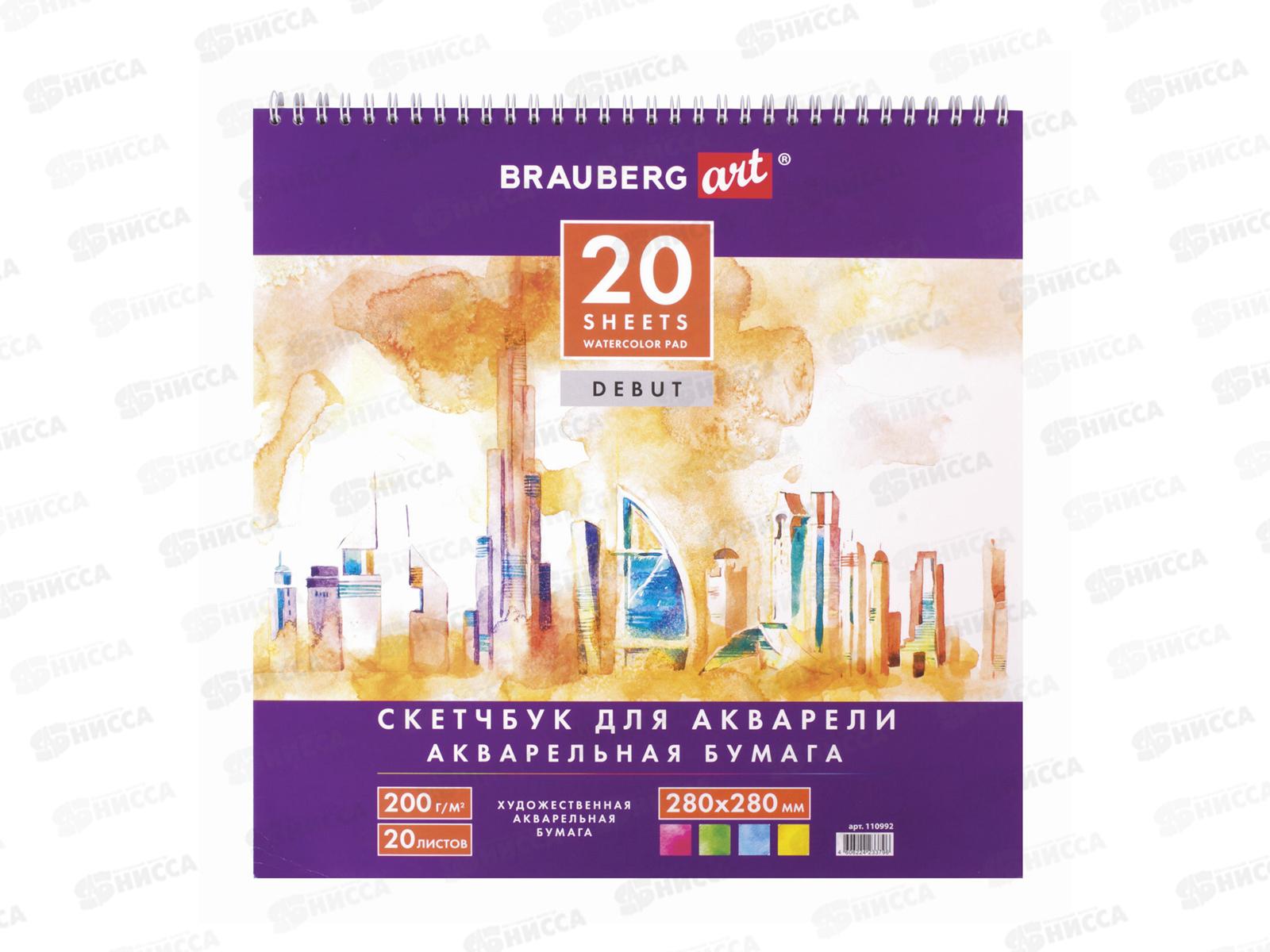 Скетчбук BRAU 280*280мм.,20листов,гребень,200г/м,110992*5