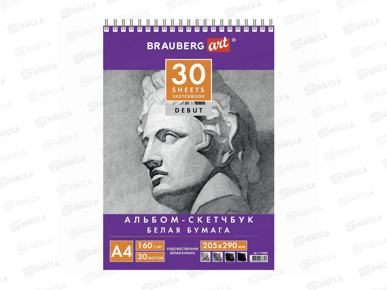 Скетчбук BRAU 205*290мм.,30листов,гребень,160г/м,110985*10