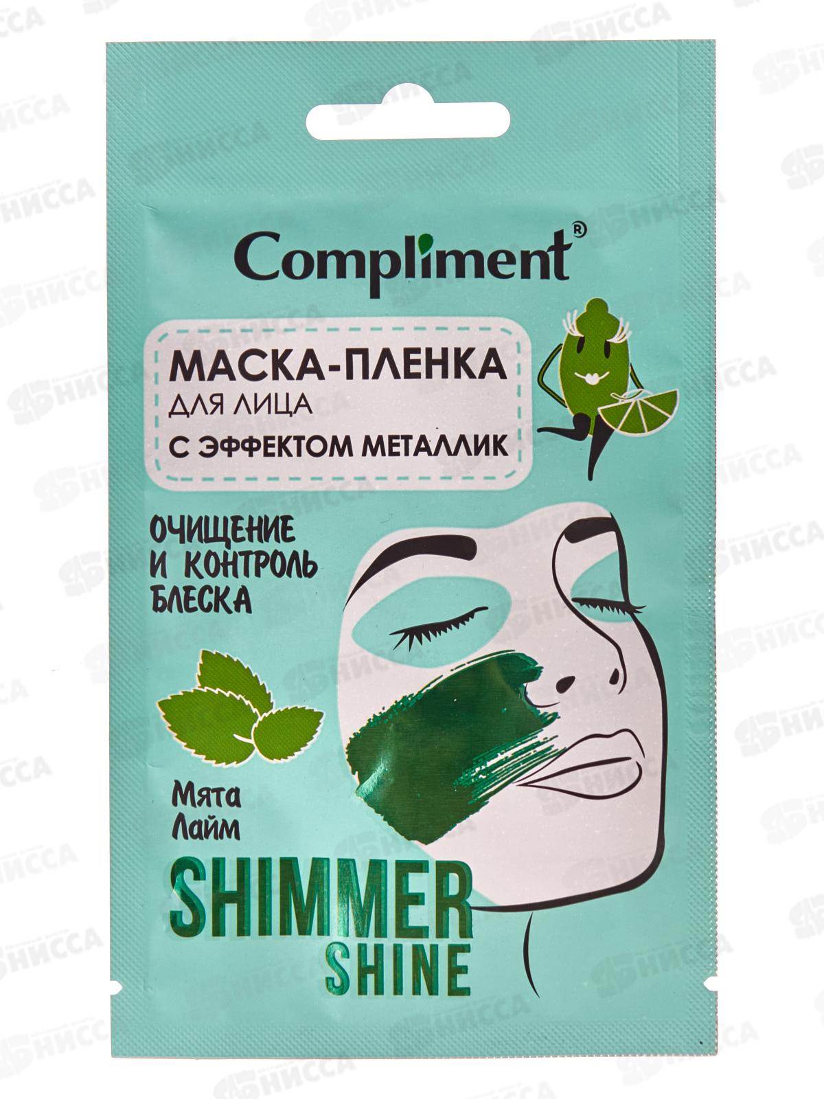  КОМПЛИМЕНТ S.S. маска пленка саше для лица контроль блеска 15мл 911528 *48